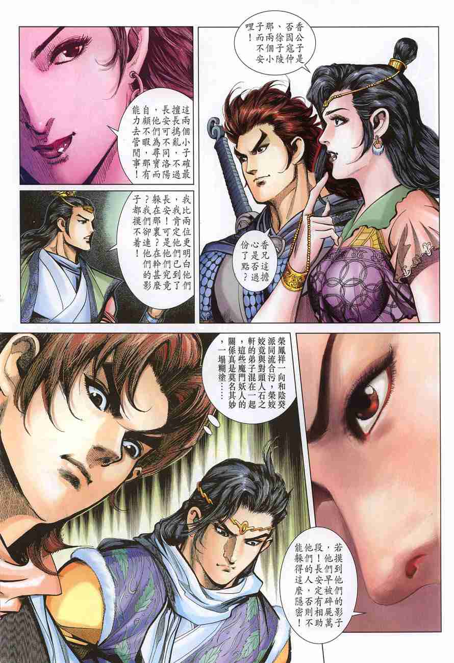 《大唐双龙传》漫画最新章节第109话免费下拉式在线观看章节第【34】张图片