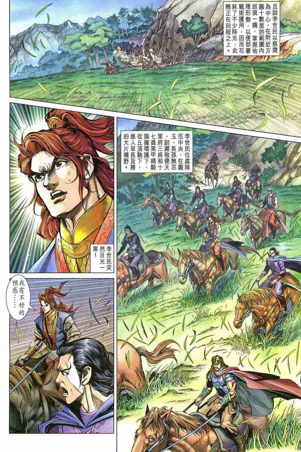 《大唐双龙传》漫画最新章节第193话免费下拉式在线观看章节第【22】张图片