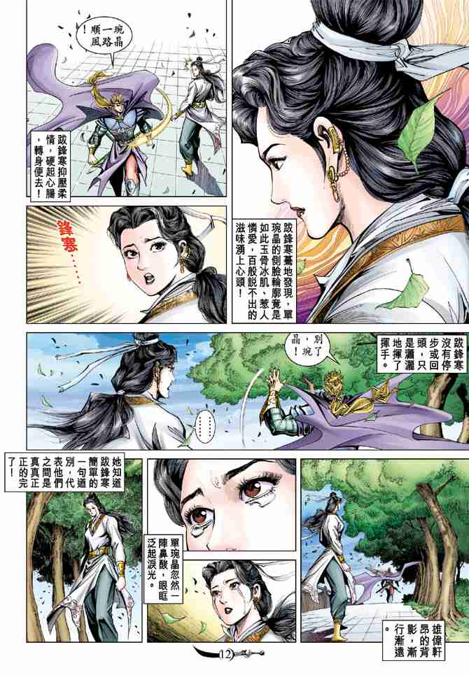 《大唐双龙传》漫画最新章节第45话免费下拉式在线观看章节第【12】张图片