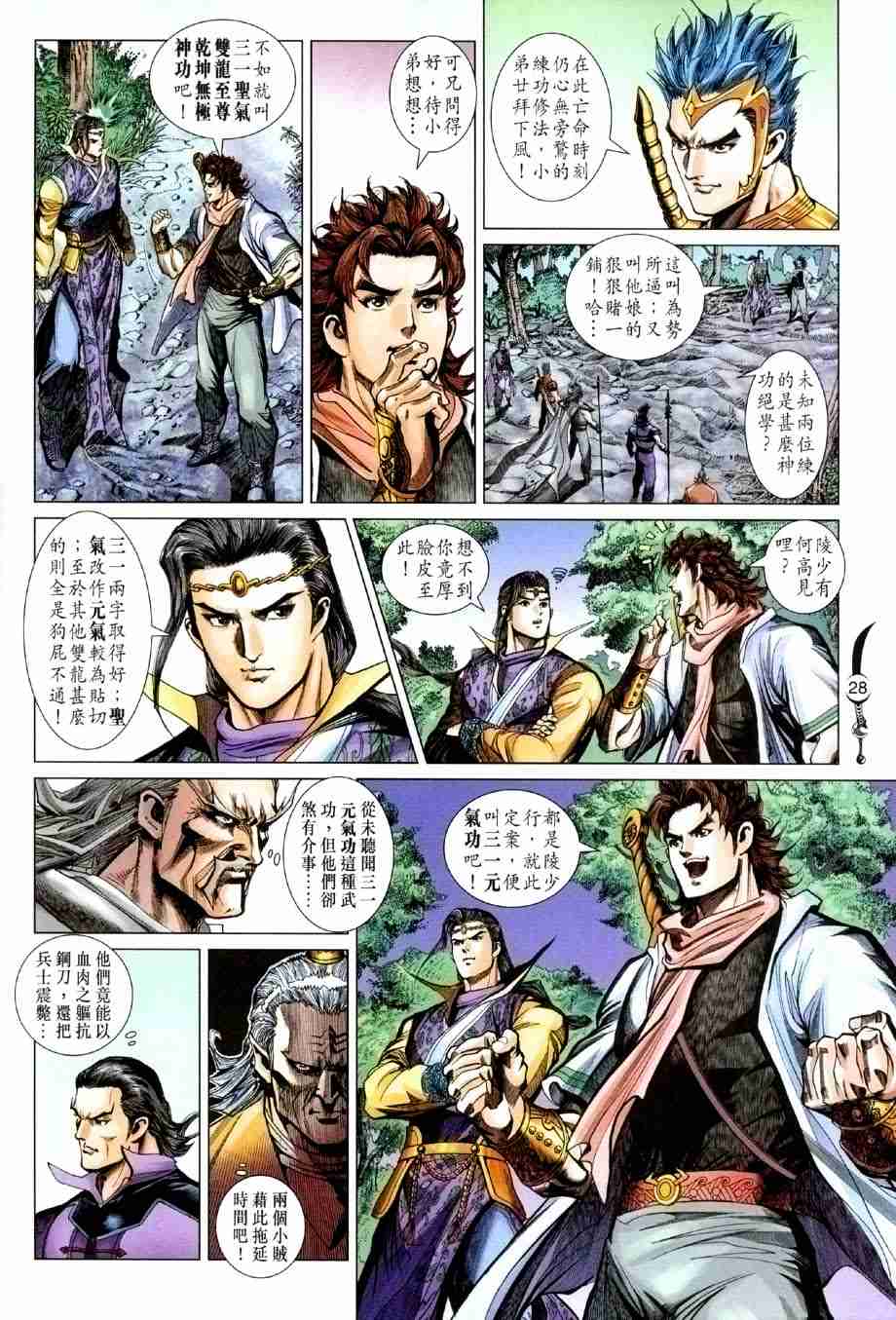 《大唐双龙传》漫画最新章节第122话免费下拉式在线观看章节第【26】张图片