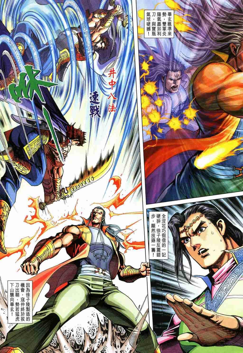 《大唐双龙传》漫画最新章节第251话免费下拉式在线观看章节第【29】张图片