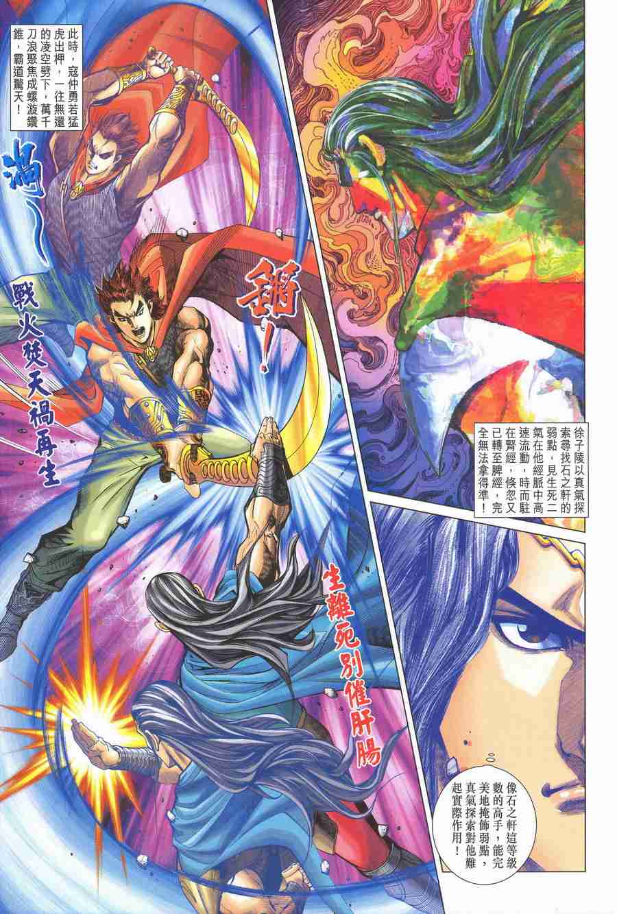 《大唐双龙传》漫画最新章节第139话免费下拉式在线观看章节第【11】张图片