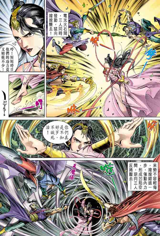 《大唐双龙传》漫画最新章节第34话免费下拉式在线观看章节第【23】张图片