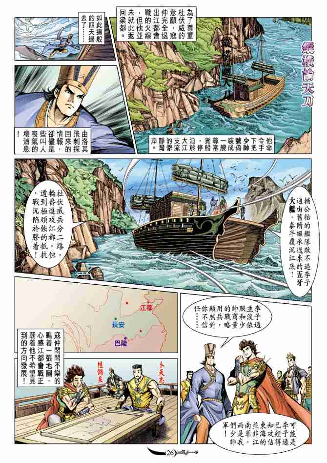 《大唐双龙传》漫画最新章节第76话免费下拉式在线观看章节第【25】张图片