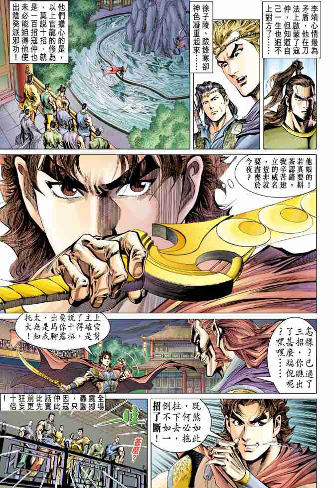 《大唐双龙传》漫画最新章节第36话免费下拉式在线观看章节第【29】张图片