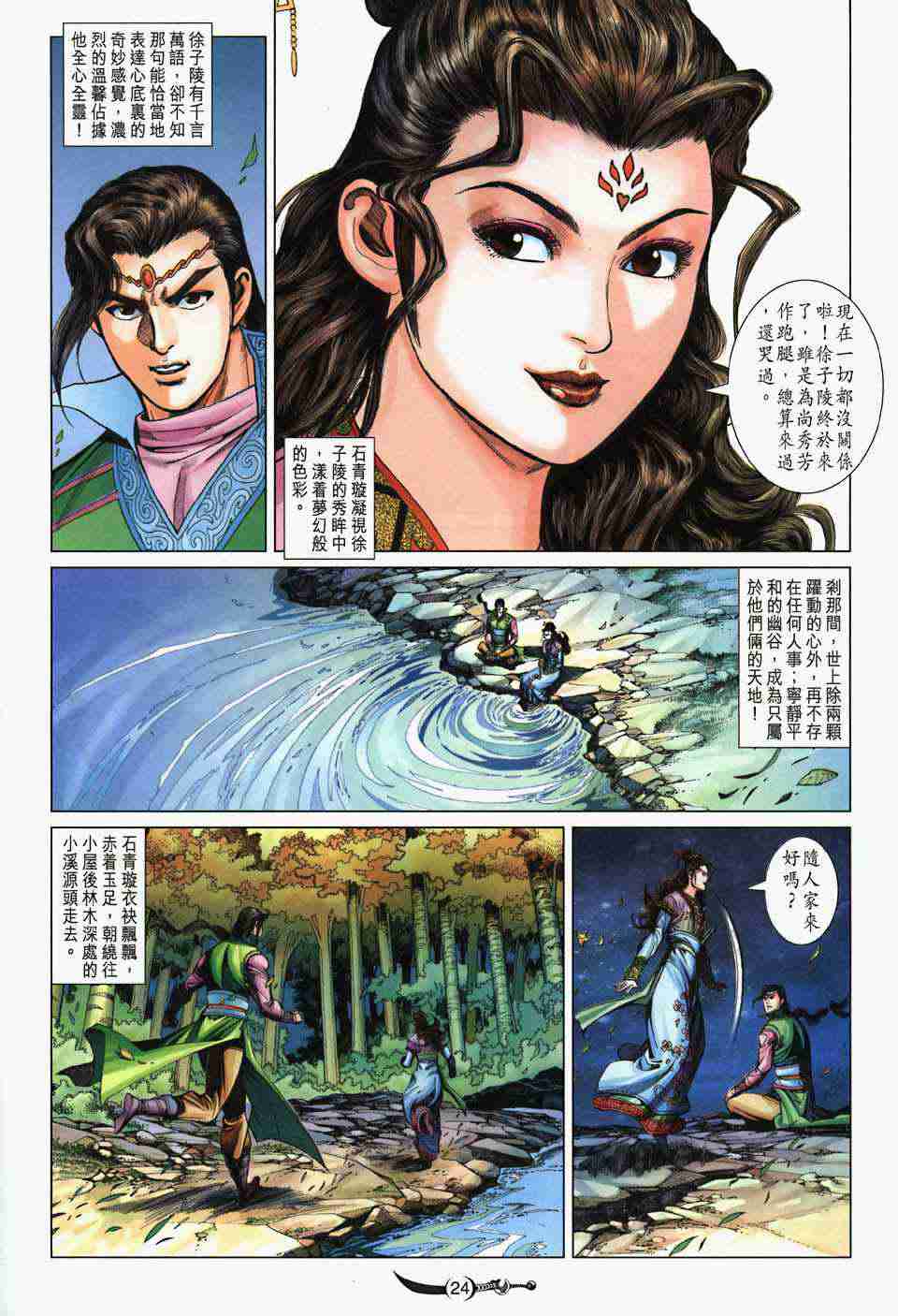 《大唐双龙传》漫画最新章节第206话免费下拉式在线观看章节第【24】张图片