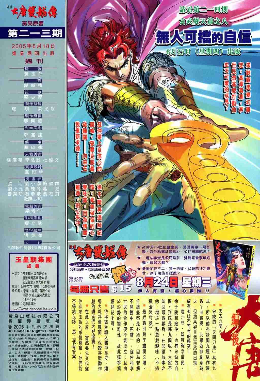 《大唐双龙传》漫画最新章节第213话免费下拉式在线观看章节第【33】张图片