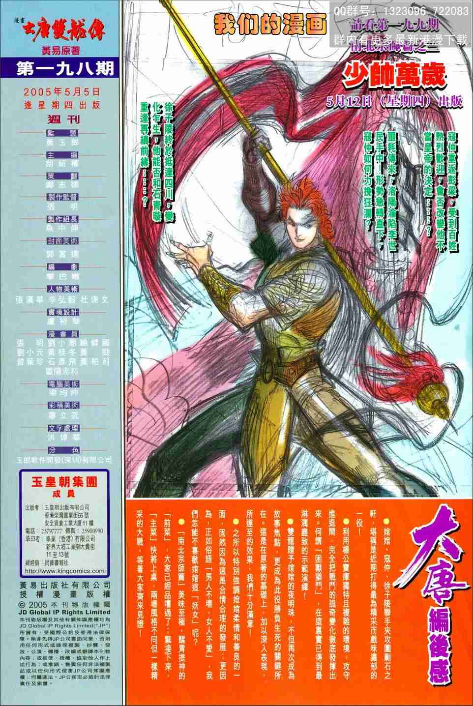 《大唐双龙传》漫画最新章节第198话免费下拉式在线观看章节第【32】张图片