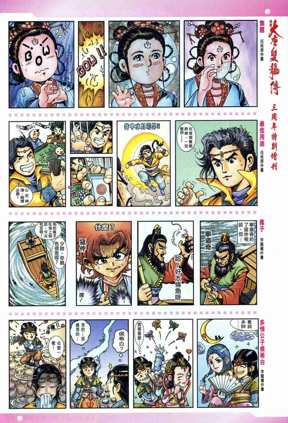 《大唐双龙传》漫画最新章节第157话免费下拉式在线观看章节第【33】张图片