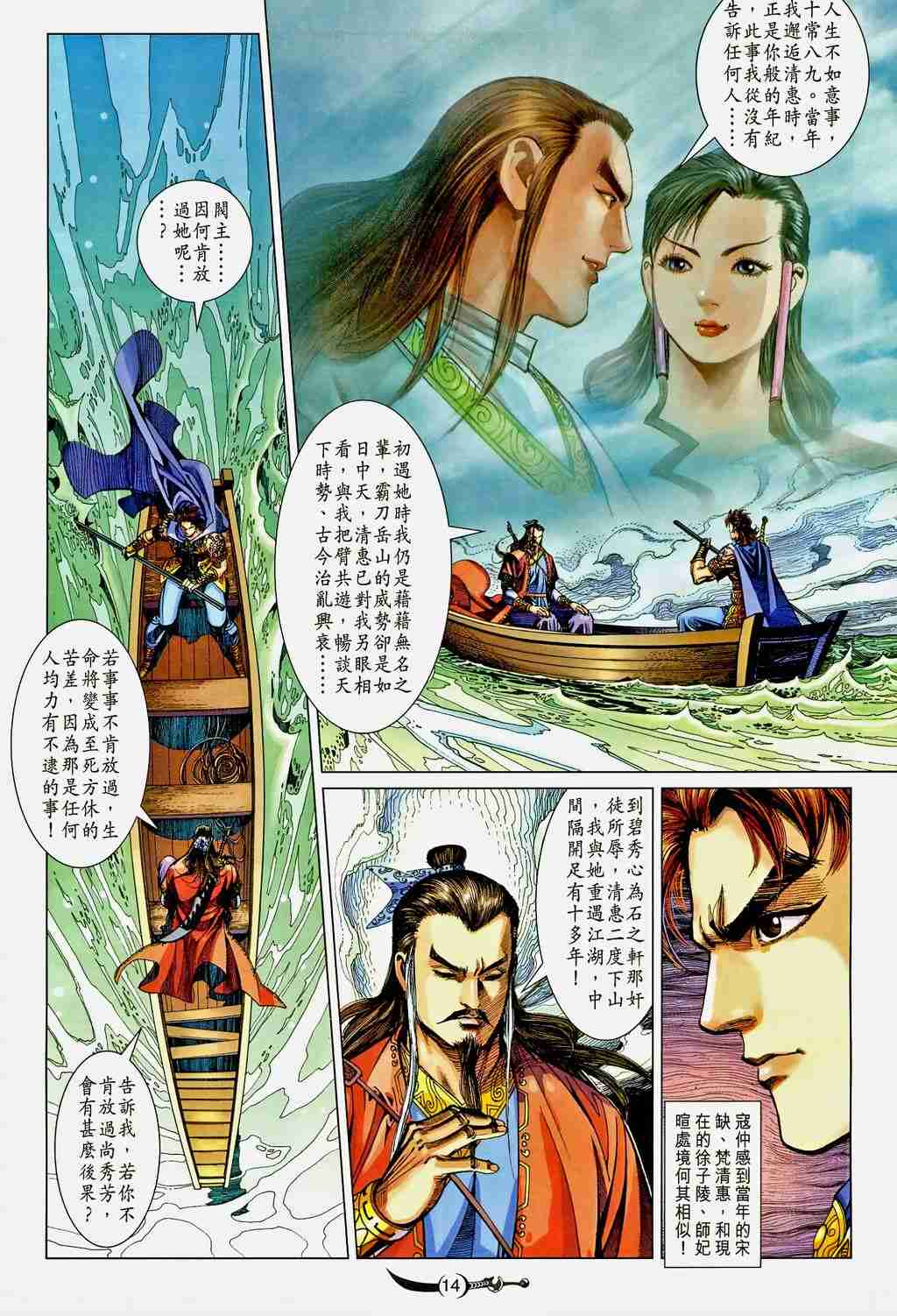 《大唐双龙传》漫画最新章节第200话免费下拉式在线观看章节第【14】张图片