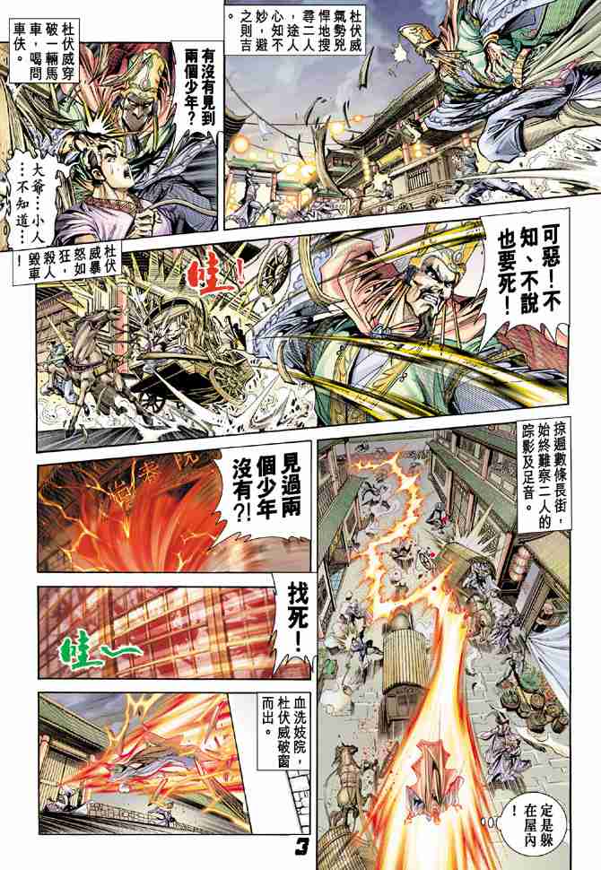 《大唐双龙传》漫画最新章节第7话免费下拉式在线观看章节第【3】张图片