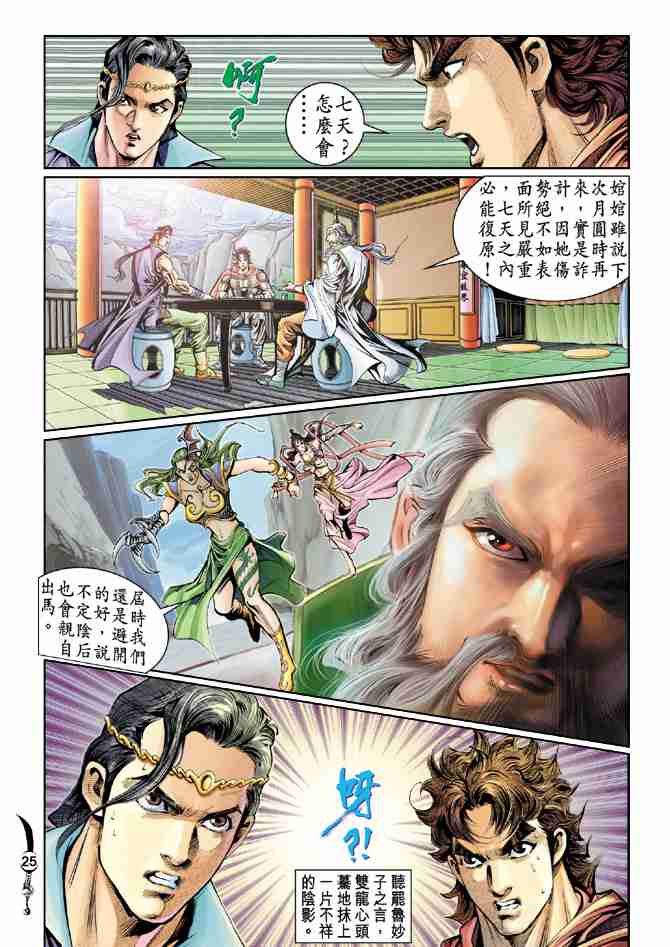 《大唐双龙传》漫画最新章节第27话免费下拉式在线观看章节第【25】张图片