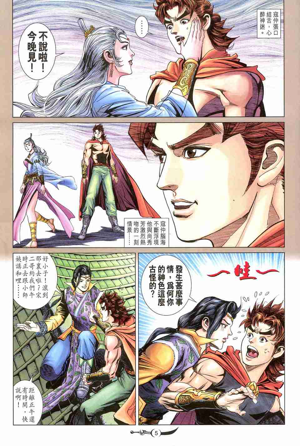 《大唐双龙传》漫画最新章节第158话免费下拉式在线观看章节第【5】张图片