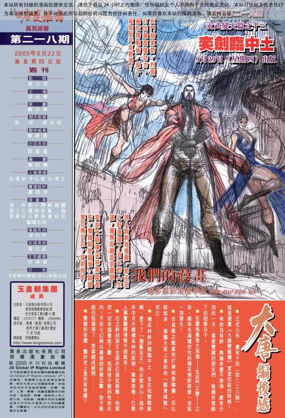 《大唐双龙传》漫画最新章节第218话免费下拉式在线观看章节第【34】张图片