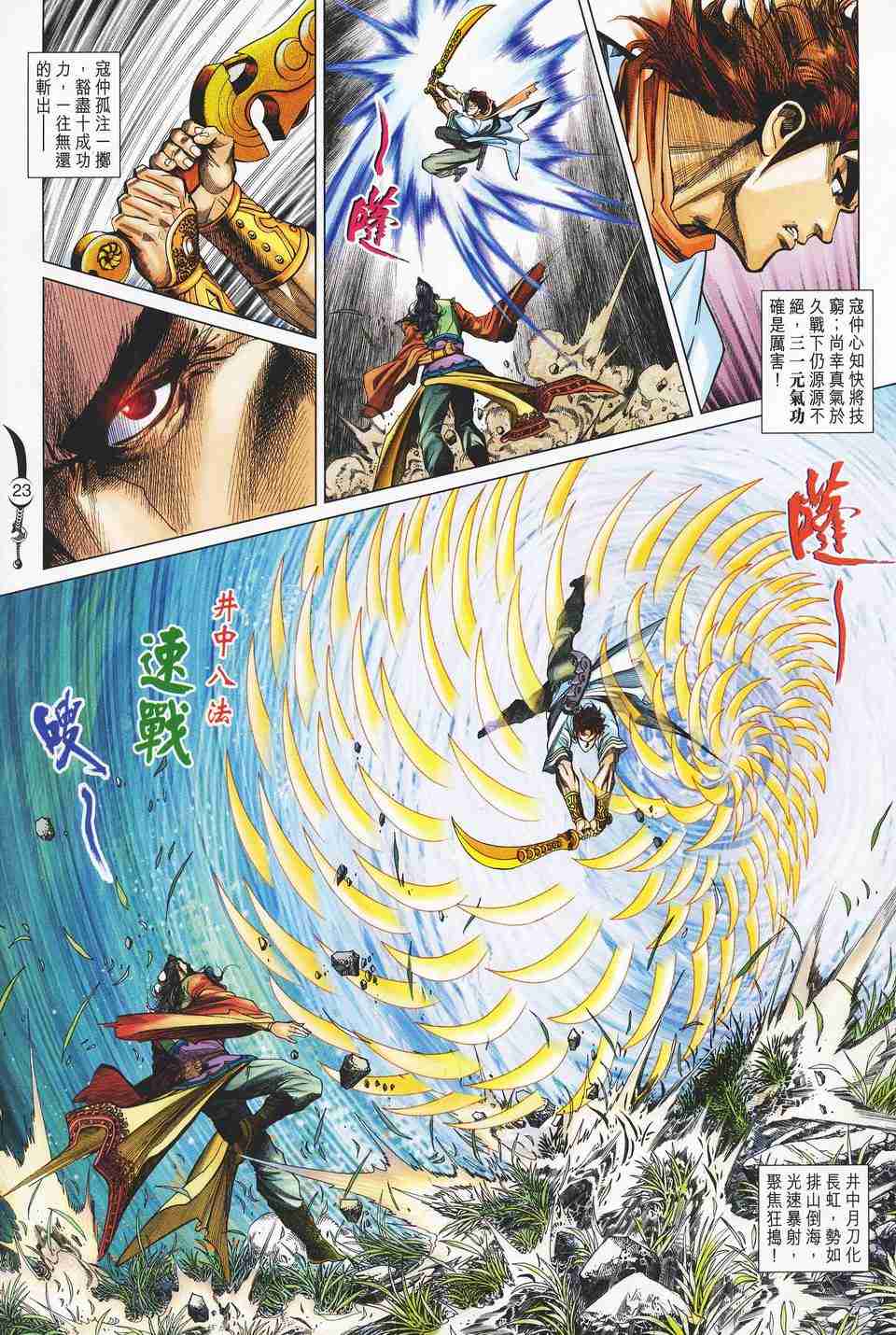 《大唐双龙传》漫画最新章节第124话免费下拉式在线观看章节第【23】张图片