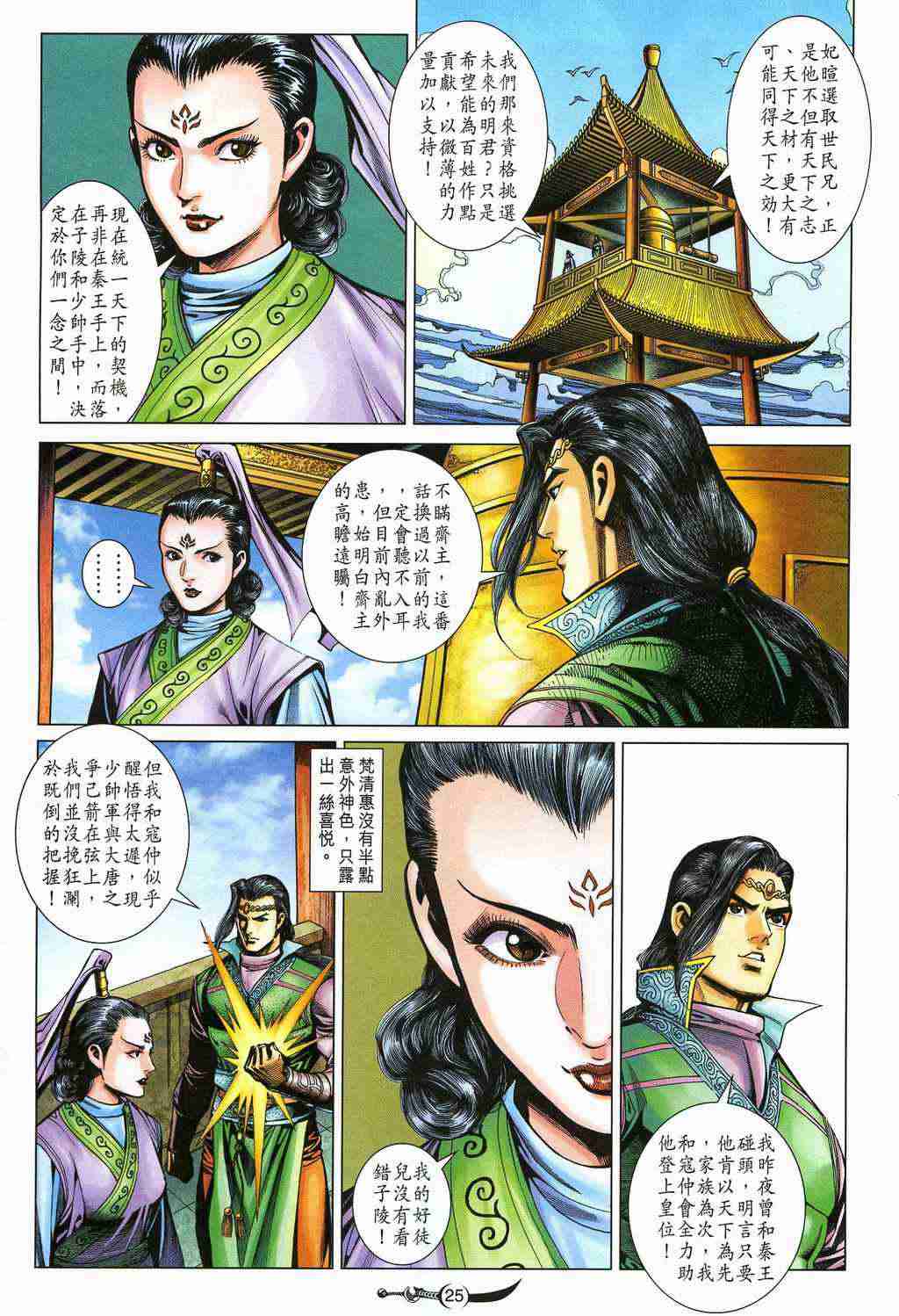 《大唐双龙传》漫画最新章节第210话免费下拉式在线观看章节第【25】张图片