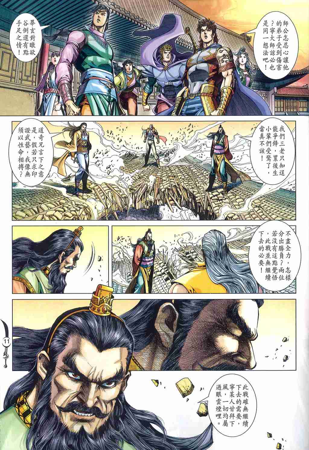 《大唐双龙传》漫画最新章节第250话免费下拉式在线观看章节第【11】张图片