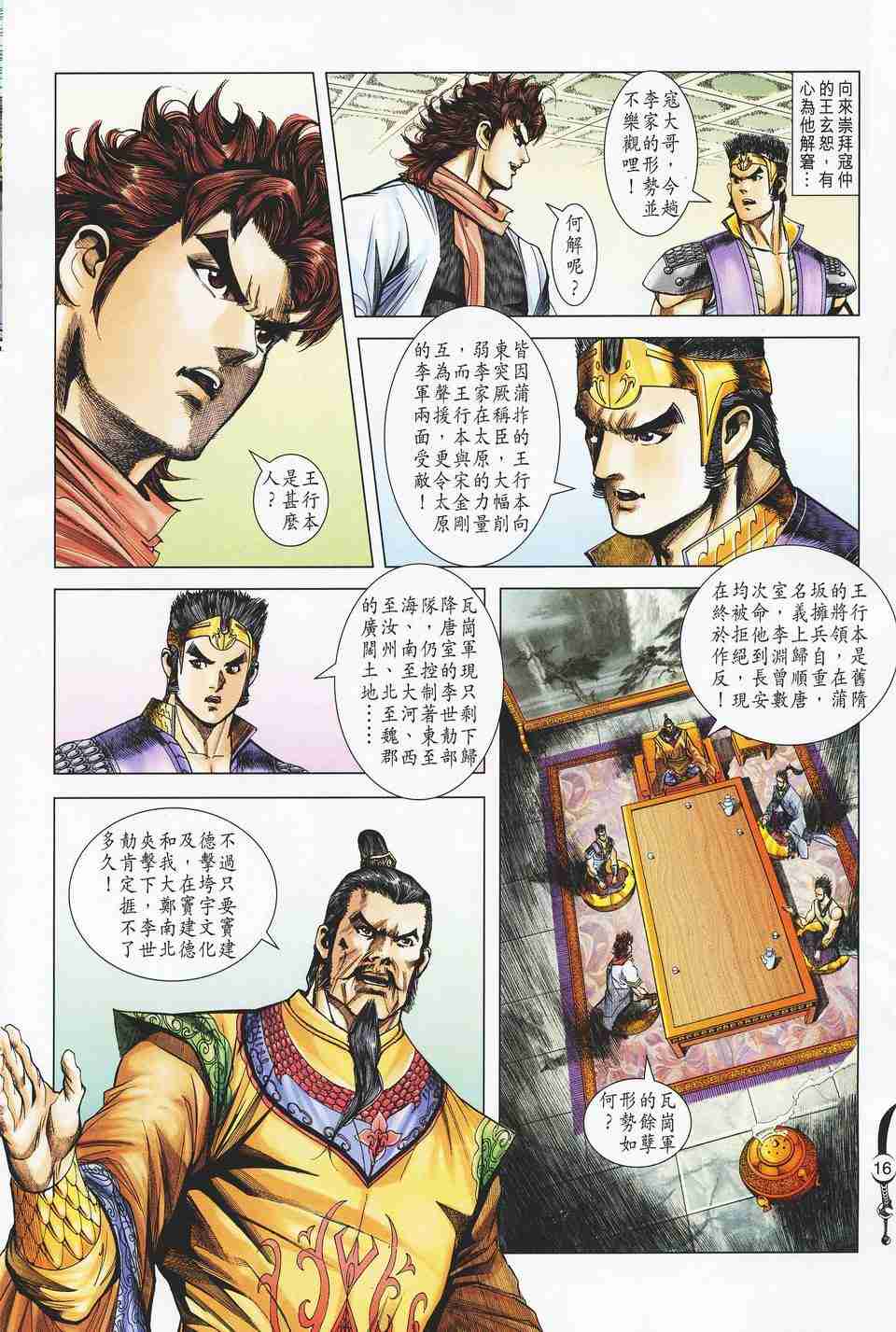 《大唐双龙传》漫画最新章节第125话免费下拉式在线观看章节第【16】张图片