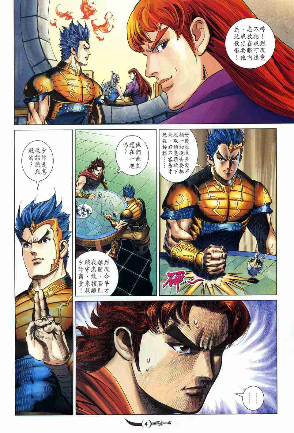 《大唐双龙传》漫画最新章节第157话免费下拉式在线观看章节第【4】张图片