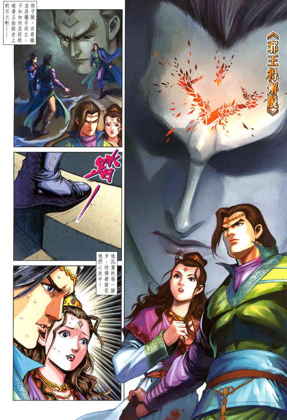 《大唐双龙传》漫画最新章节第224话免费下拉式在线观看章节第【2】张图片