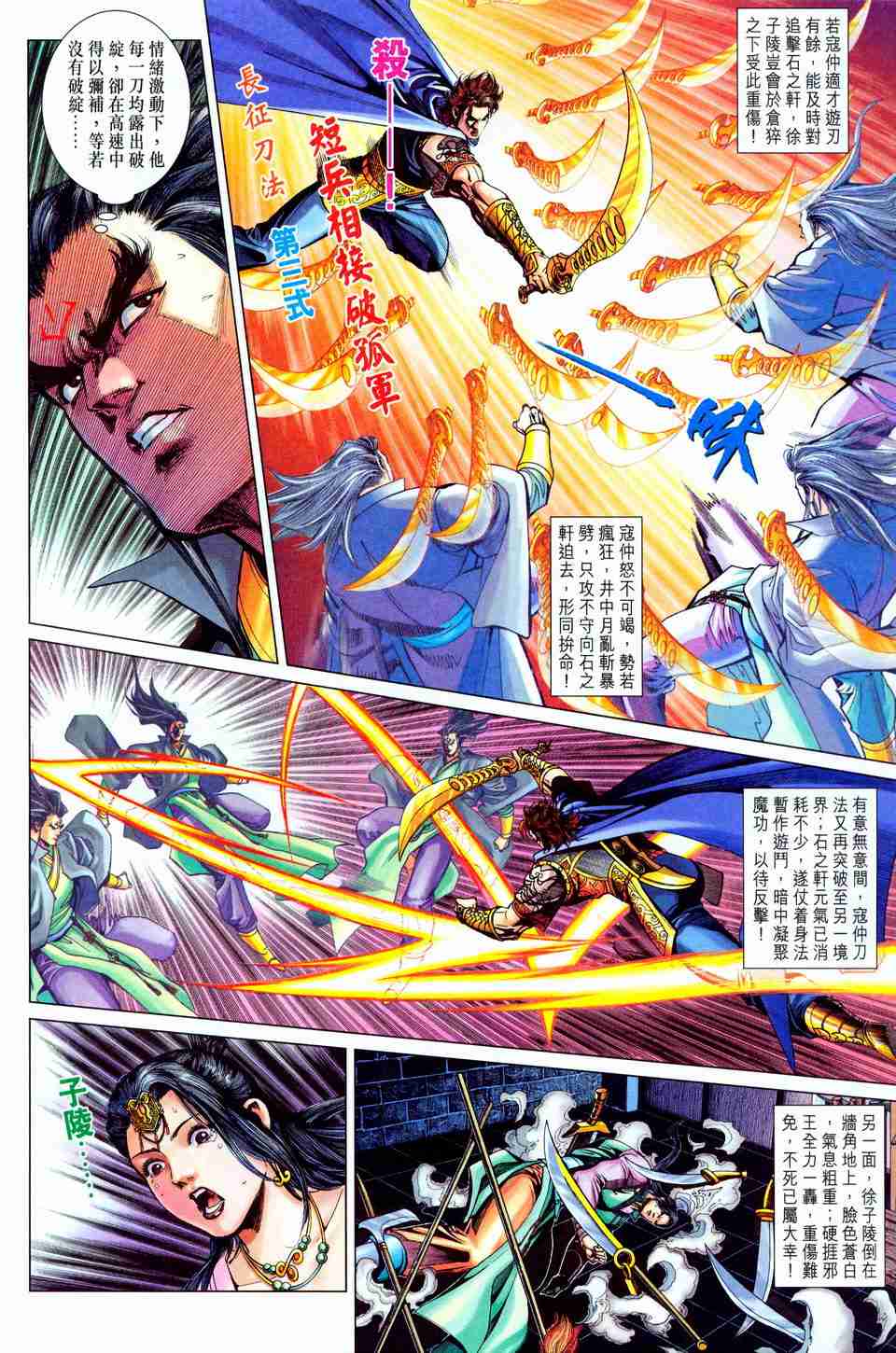 《大唐双龙传》漫画最新章节第198话免费下拉式在线观看章节第【18】张图片