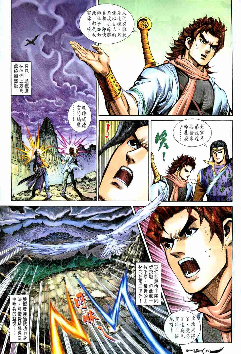 《大唐双龙传》漫画最新章节第121话免费下拉式在线观看章节第【27】张图片