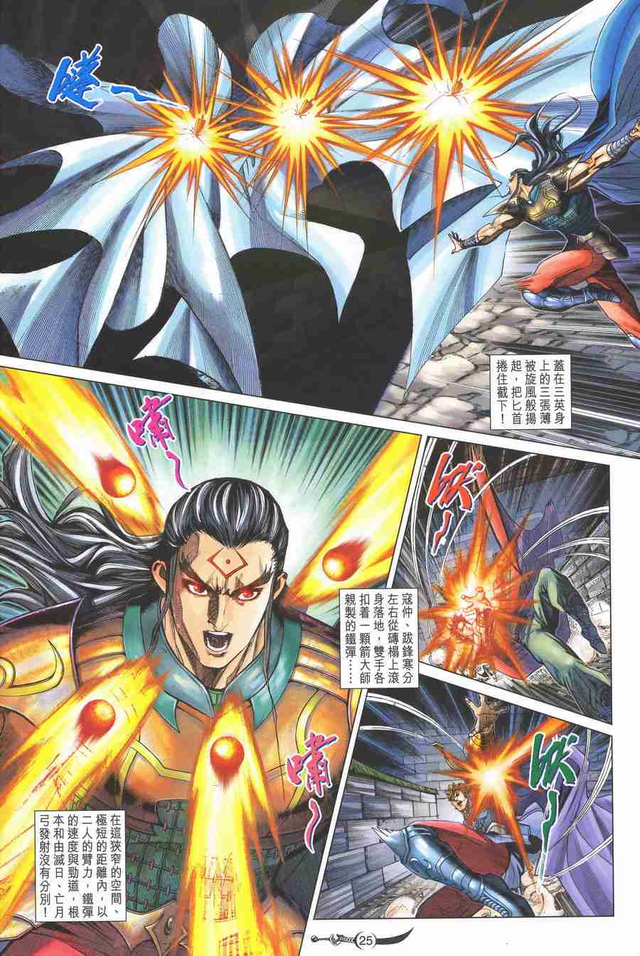 《大唐双龙传》漫画最新章节第138话免费下拉式在线观看章节第【25】张图片