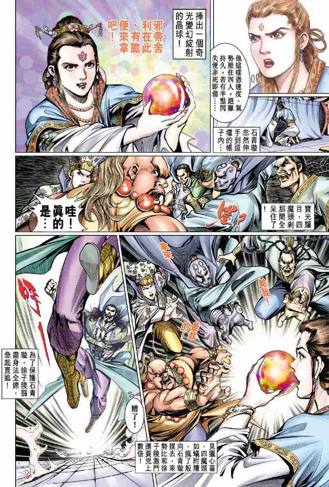 《大唐双龙传》漫画最新章节第61话免费下拉式在线观看章节第【36】张图片