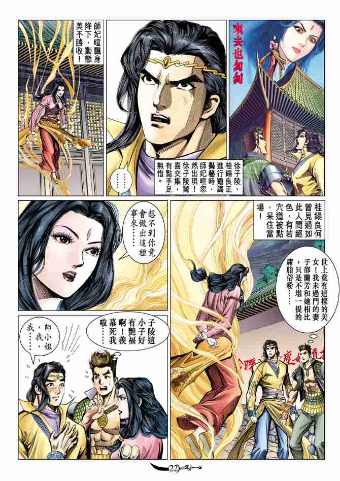 《大唐双龙传》漫画最新章节第71话免费下拉式在线观看章节第【22】张图片