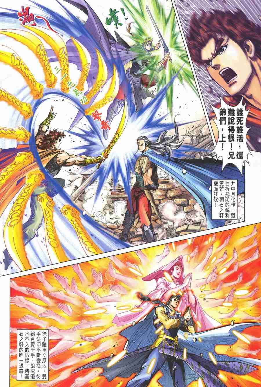 《大唐双龙传》漫画最新章节第139话免费下拉式在线观看章节第【8】张图片