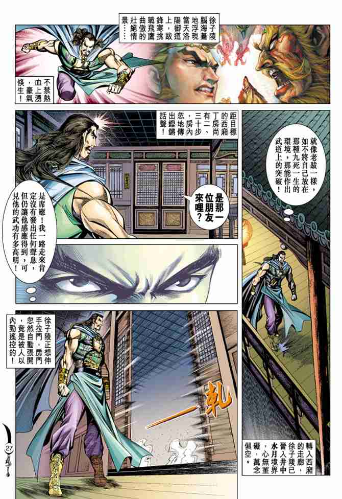 《大唐双龙传》漫画最新章节第88话免费下拉式在线观看章节第【27】张图片