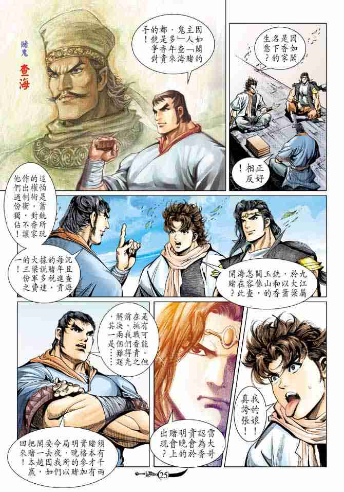 《大唐双龙传》漫画最新章节第91话免费下拉式在线观看章节第【24】张图片