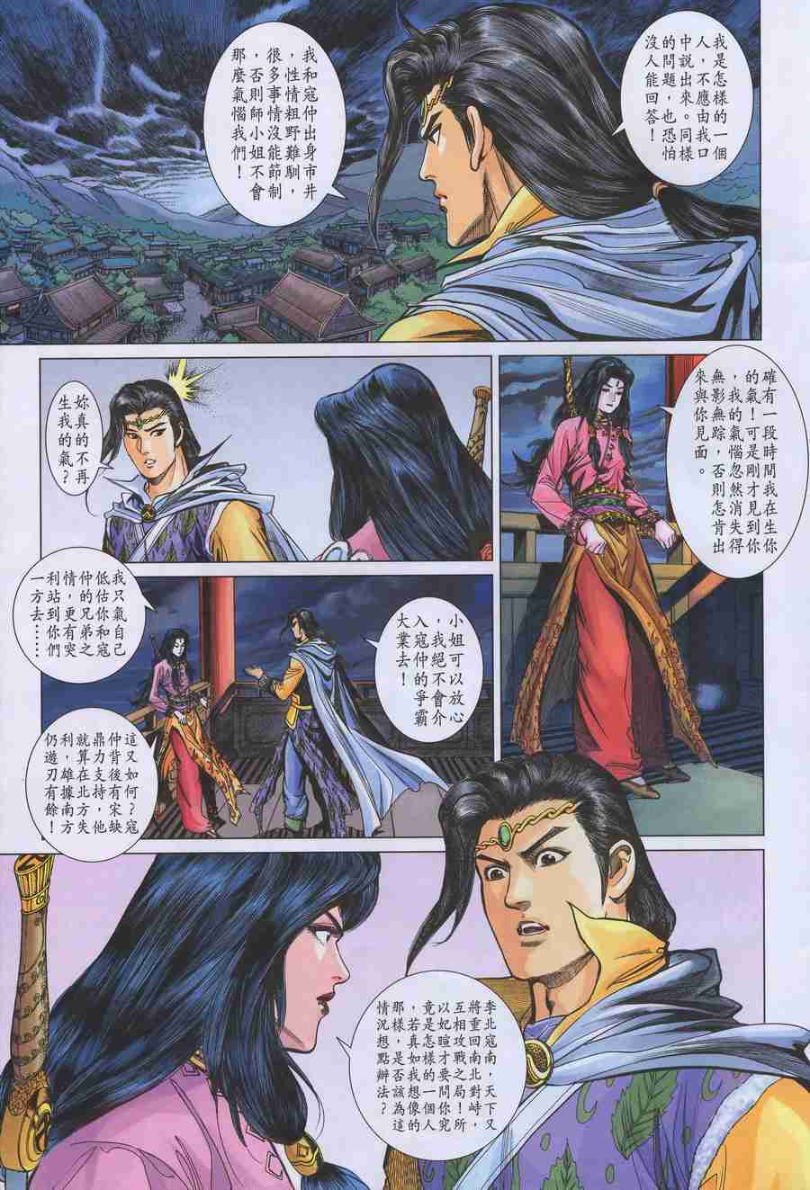 《大唐双龙传》漫画最新章节第149话免费下拉式在线观看章节第【27】张图片