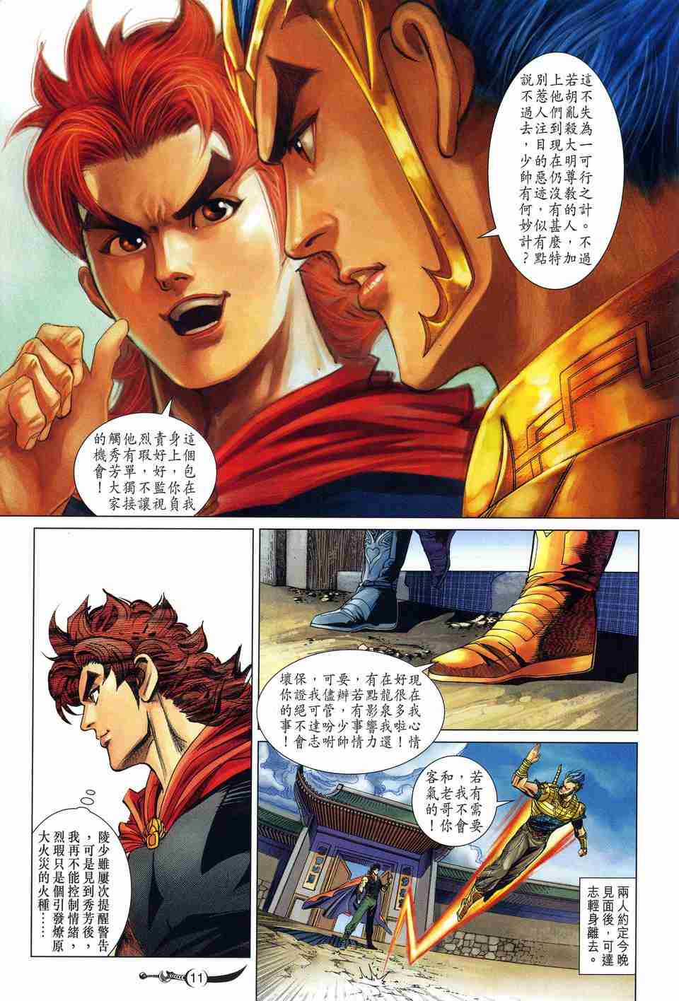 《大唐双龙传》漫画最新章节第157话免费下拉式在线观看章节第【11】张图片