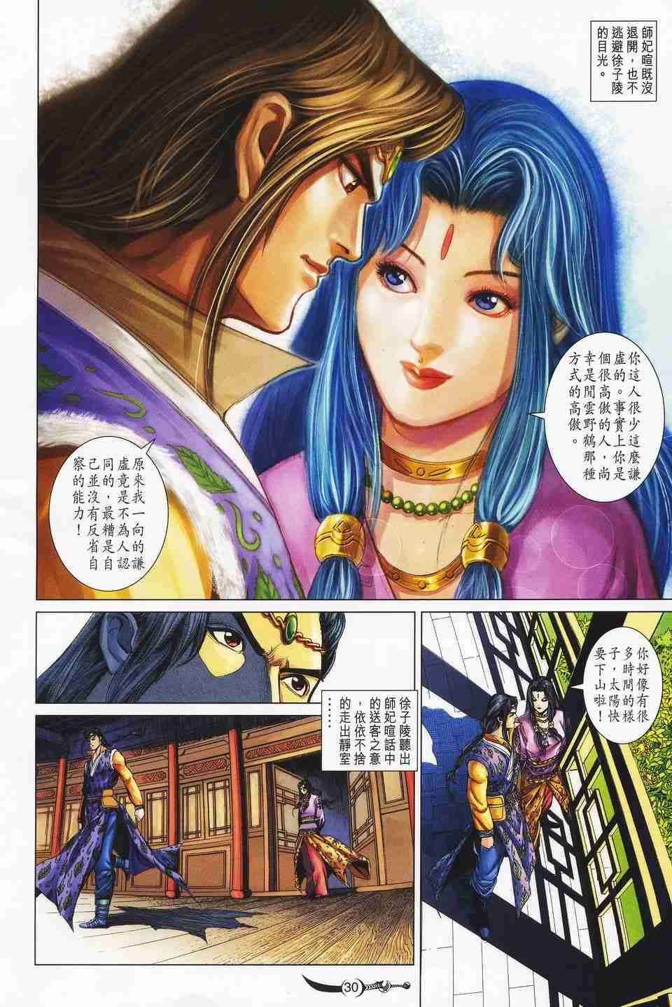 《大唐双龙传》漫画最新章节第152话免费下拉式在线观看章节第【29】张图片