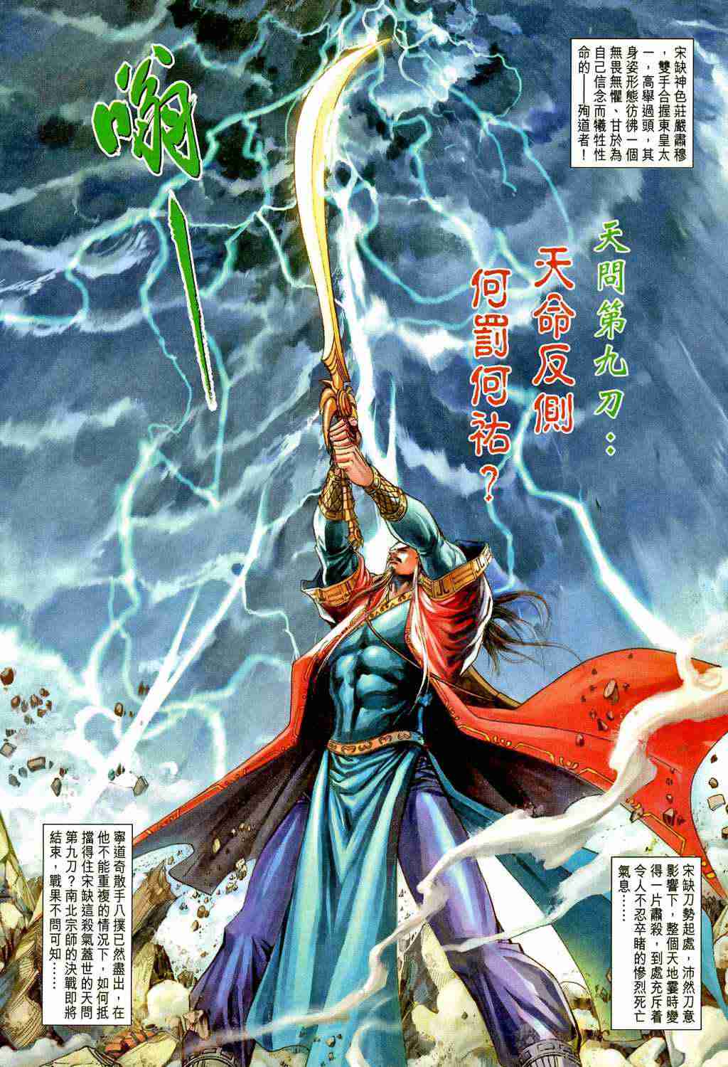 《大唐双龙传》漫画最新章节第204话免费下拉式在线观看章节第【29】张图片