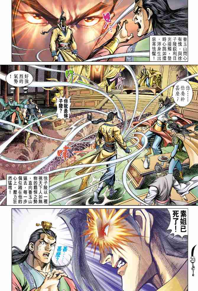 《大唐双龙传》漫画最新章节第66话免费下拉式在线观看章节第【20】张图片