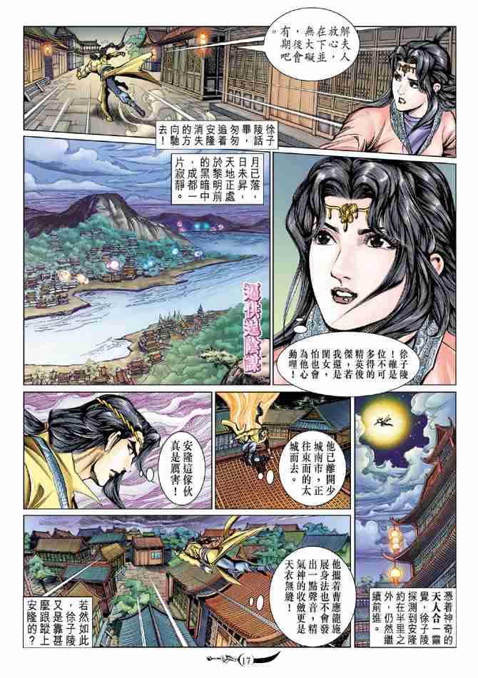 《大唐双龙传》漫画最新章节第78话免费下拉式在线观看章节第【17】张图片