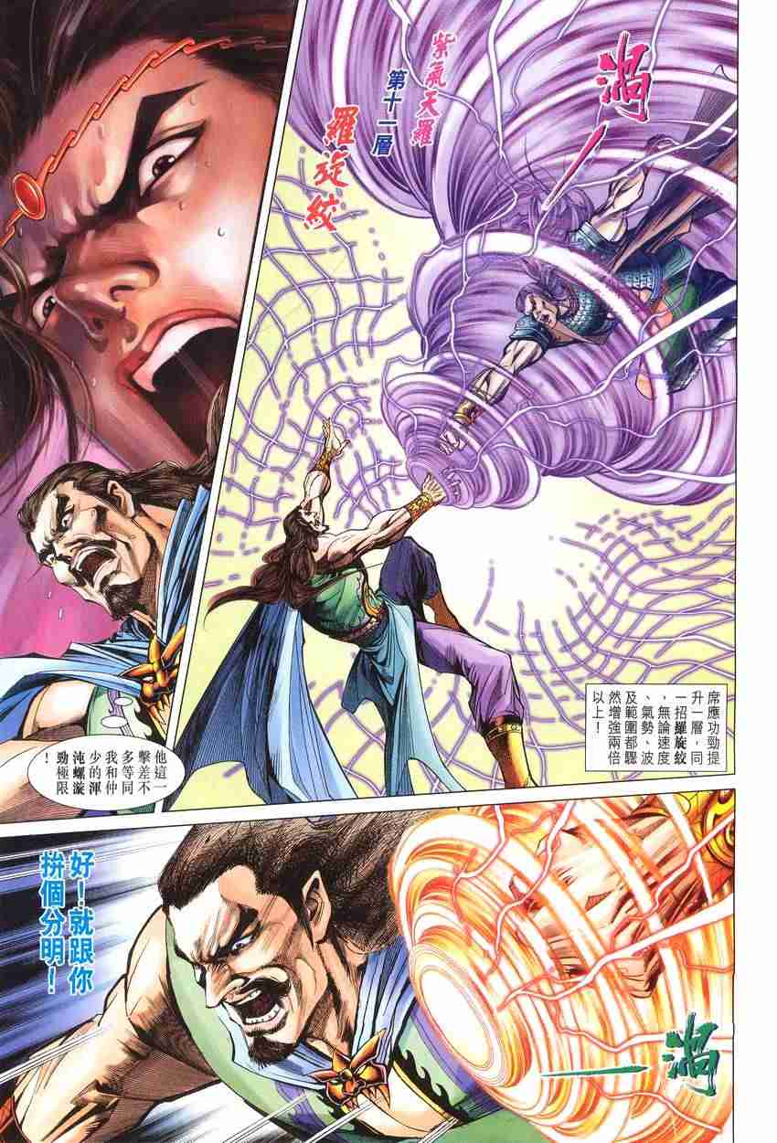 《大唐双龙传》漫画最新章节第89话免费下拉式在线观看章节第【17】张图片