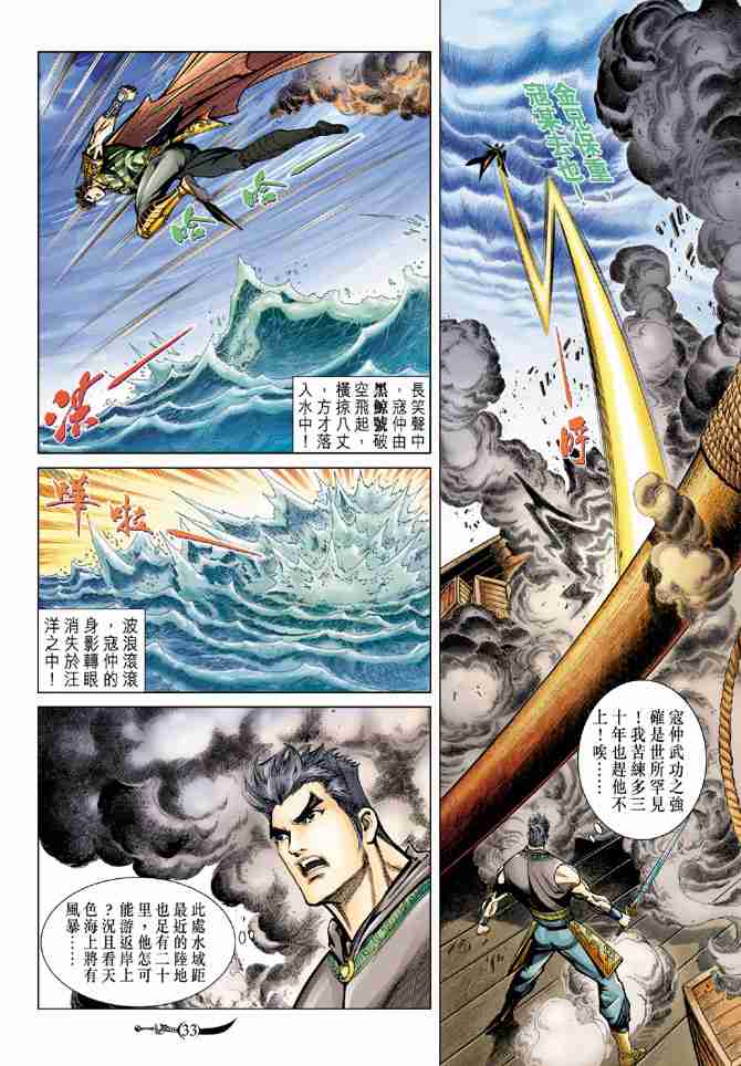 《大唐双龙传》漫画最新章节第80话免费下拉式在线观看章节第【30】张图片