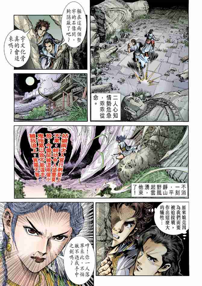 《大唐双龙传》漫画最新章节第3话免费下拉式在线观看章节第【39】张图片