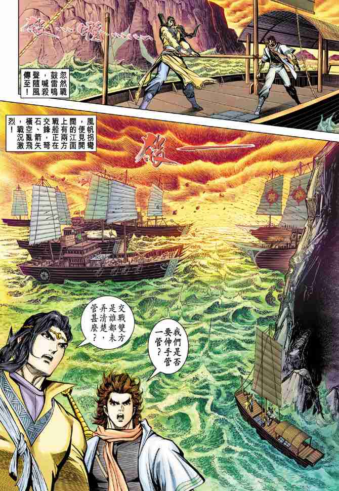 《大唐双龙传》漫画最新章节第94话免费下拉式在线观看章节第【32】张图片