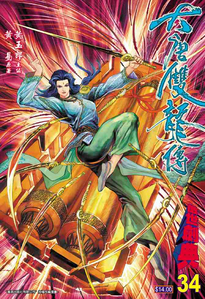 《大唐双龙传》漫画最新章节第34话免费下拉式在线观看章节第【1】张图片