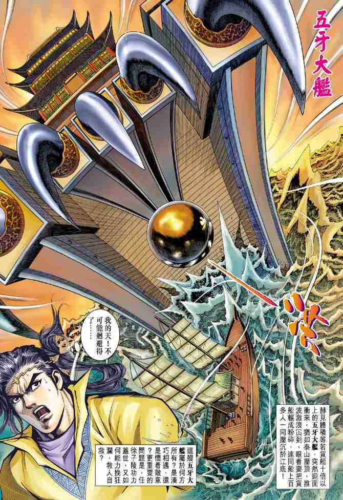 《大唐双龙传》漫画最新章节第67话免费下拉式在线观看章节第【18】张图片