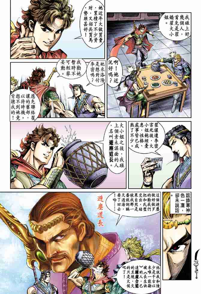 《大唐双龙传》漫画最新章节第40话免费下拉式在线观看章节第【26】张图片