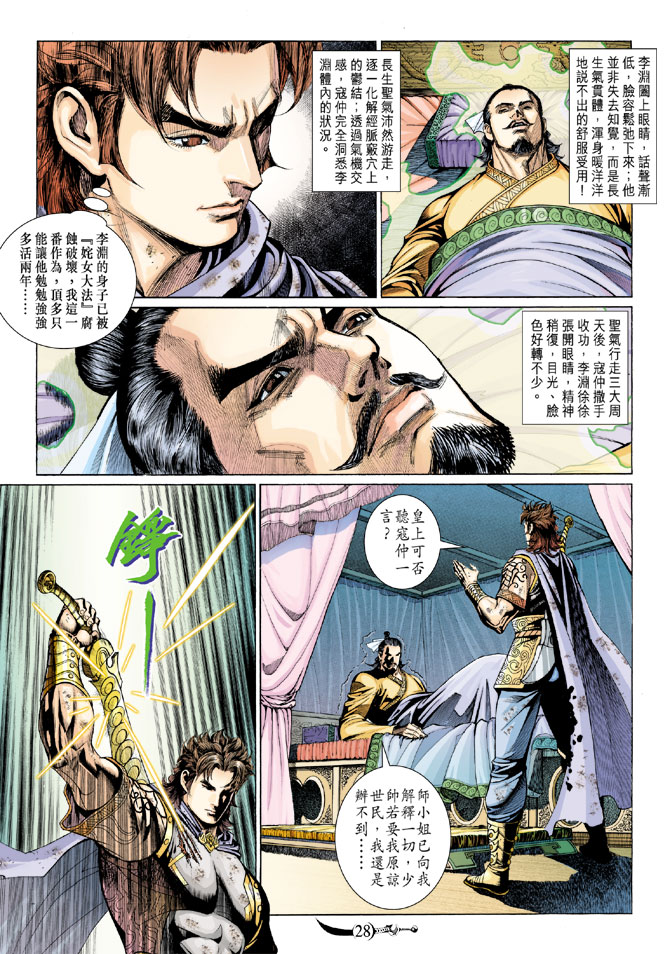 《大唐双龙传》漫画最新章节第232话免费下拉式在线观看章节第【28】张图片