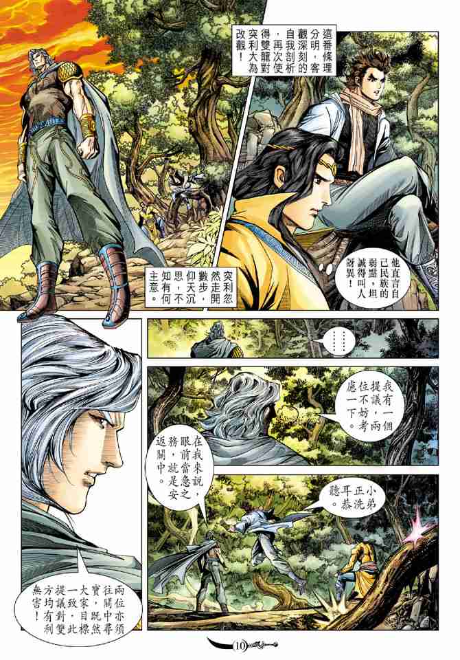 《大唐双龙传》漫画最新章节第95话免费下拉式在线观看章节第【10】张图片