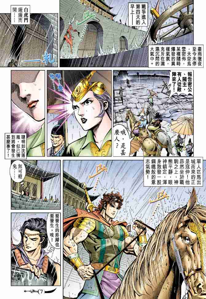 《大唐双龙传》漫画最新章节第53话免费下拉式在线观看章节第【7】张图片