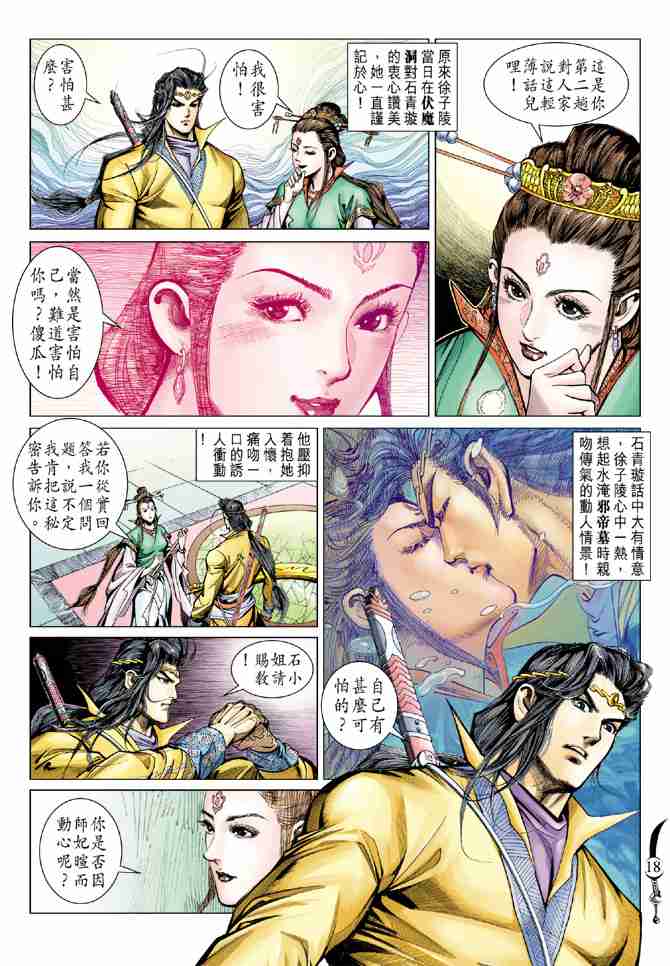 《大唐双龙传》漫画最新章节第86话免费下拉式在线观看章节第【18】张图片