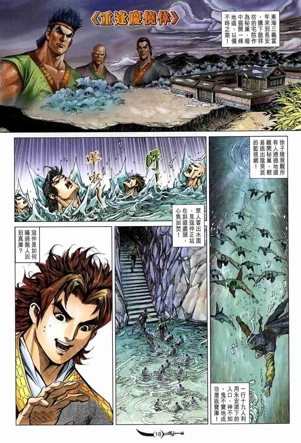 《大唐双龙传》漫画最新章节第117话免费下拉式在线观看章节第【17】张图片